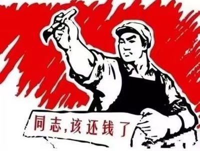 游仙区个人债务清收